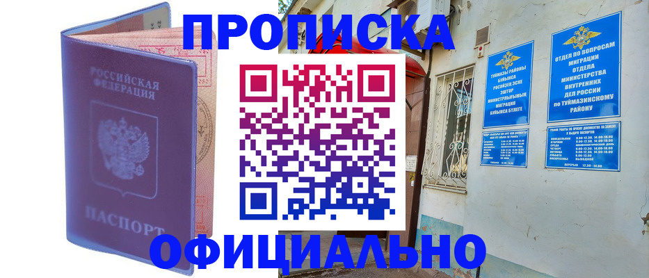 прописка регистрация в Аткарске